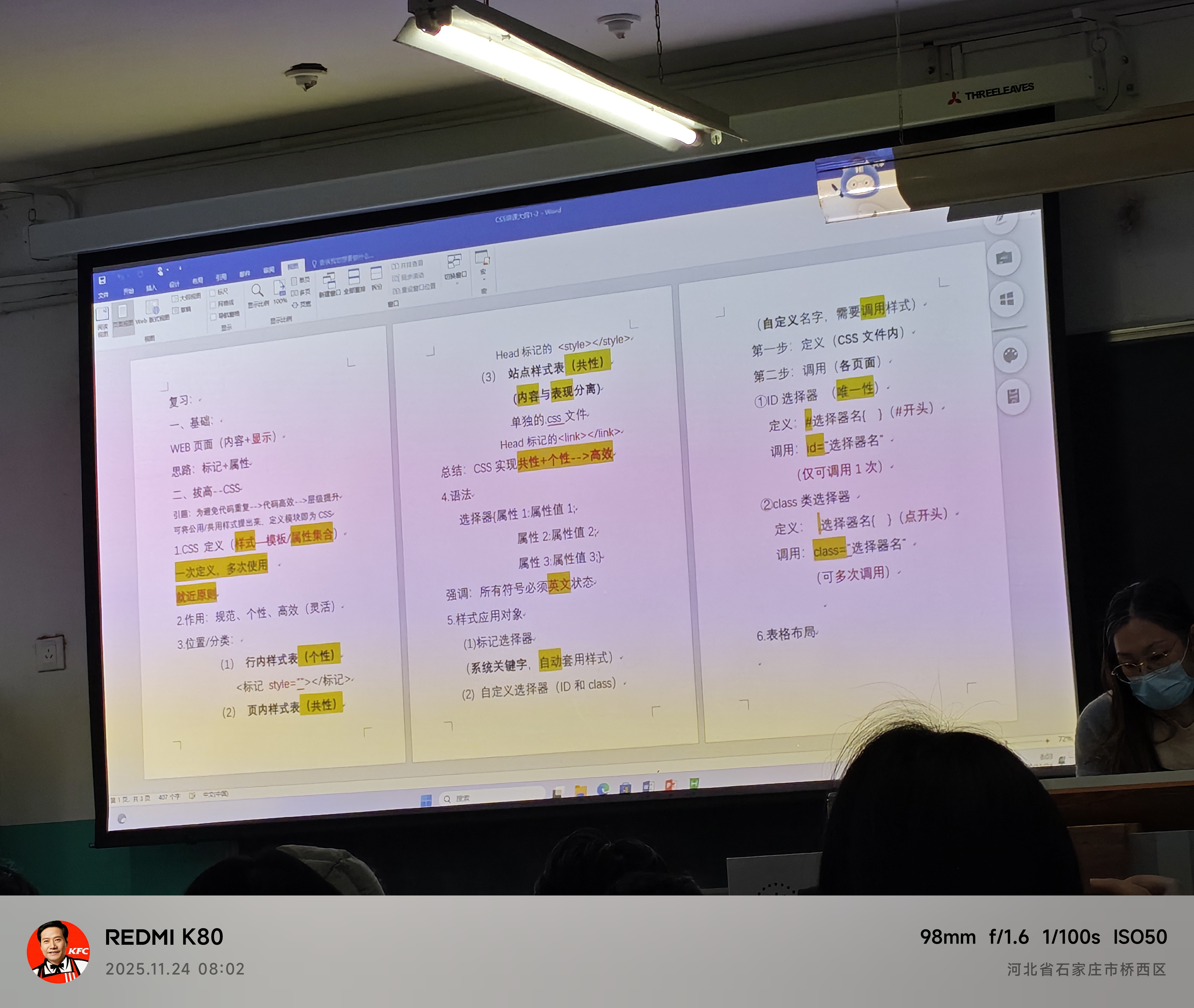 课上记录-2025年11月24日
