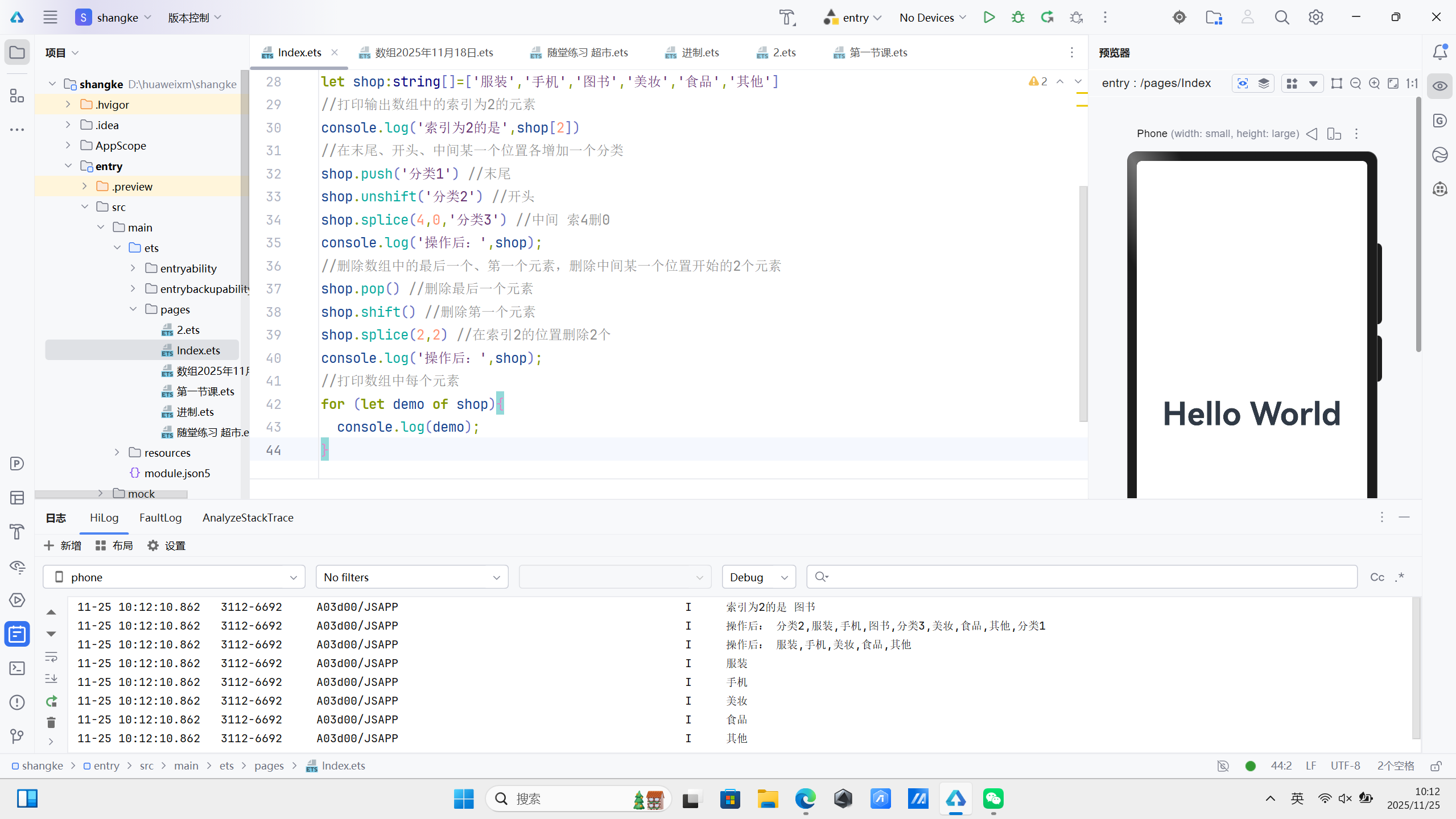 课上记录-2025年11月25日
