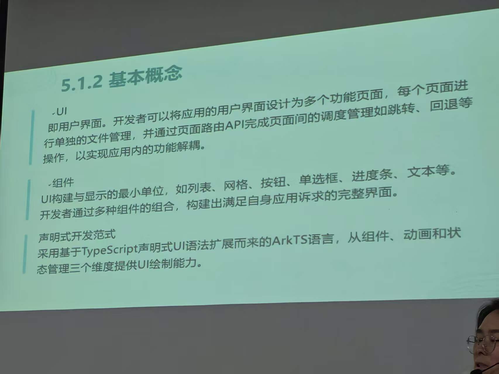 ArkUI-启蒙