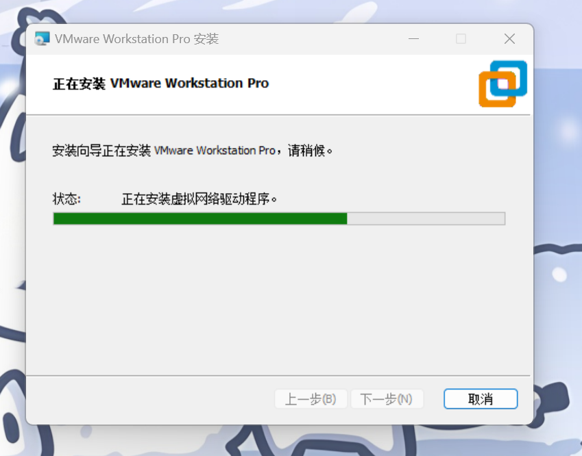 VMware安装虚拟网络驱动程序卡住|需要很长时间|提示需要VMware install disk上的文件vmnetbridge.dl的解决方法
