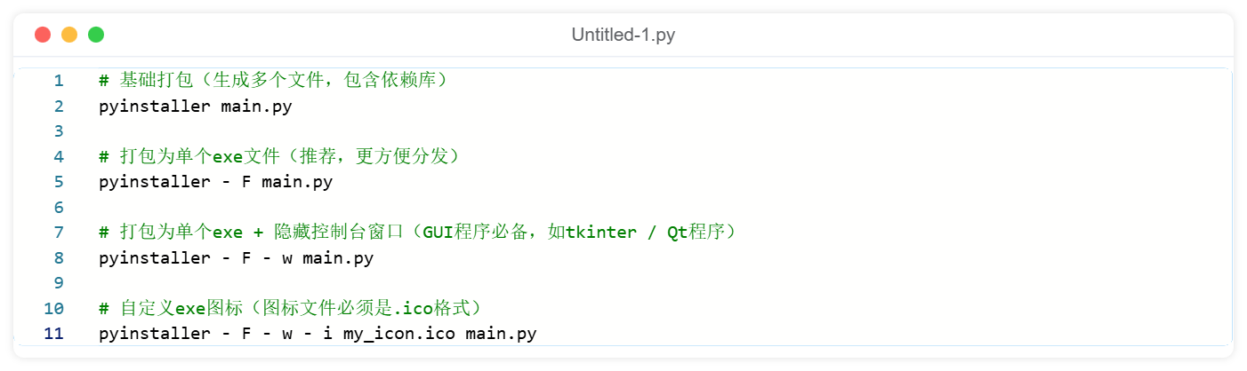 把python程序打包为exe