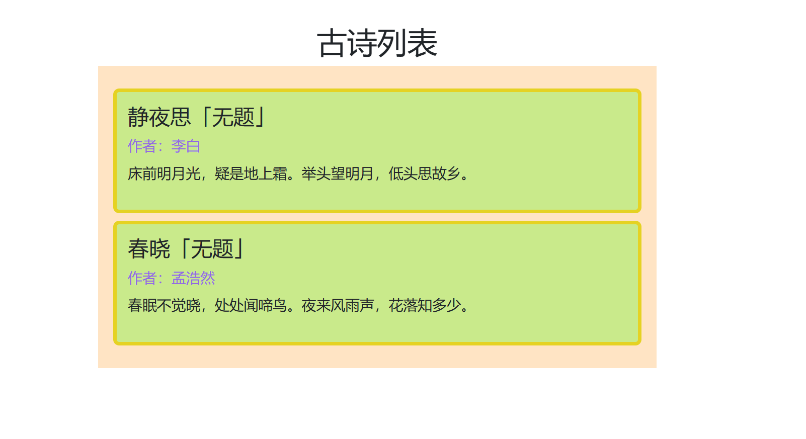 古诗列表案例解析-v-for列表渲染