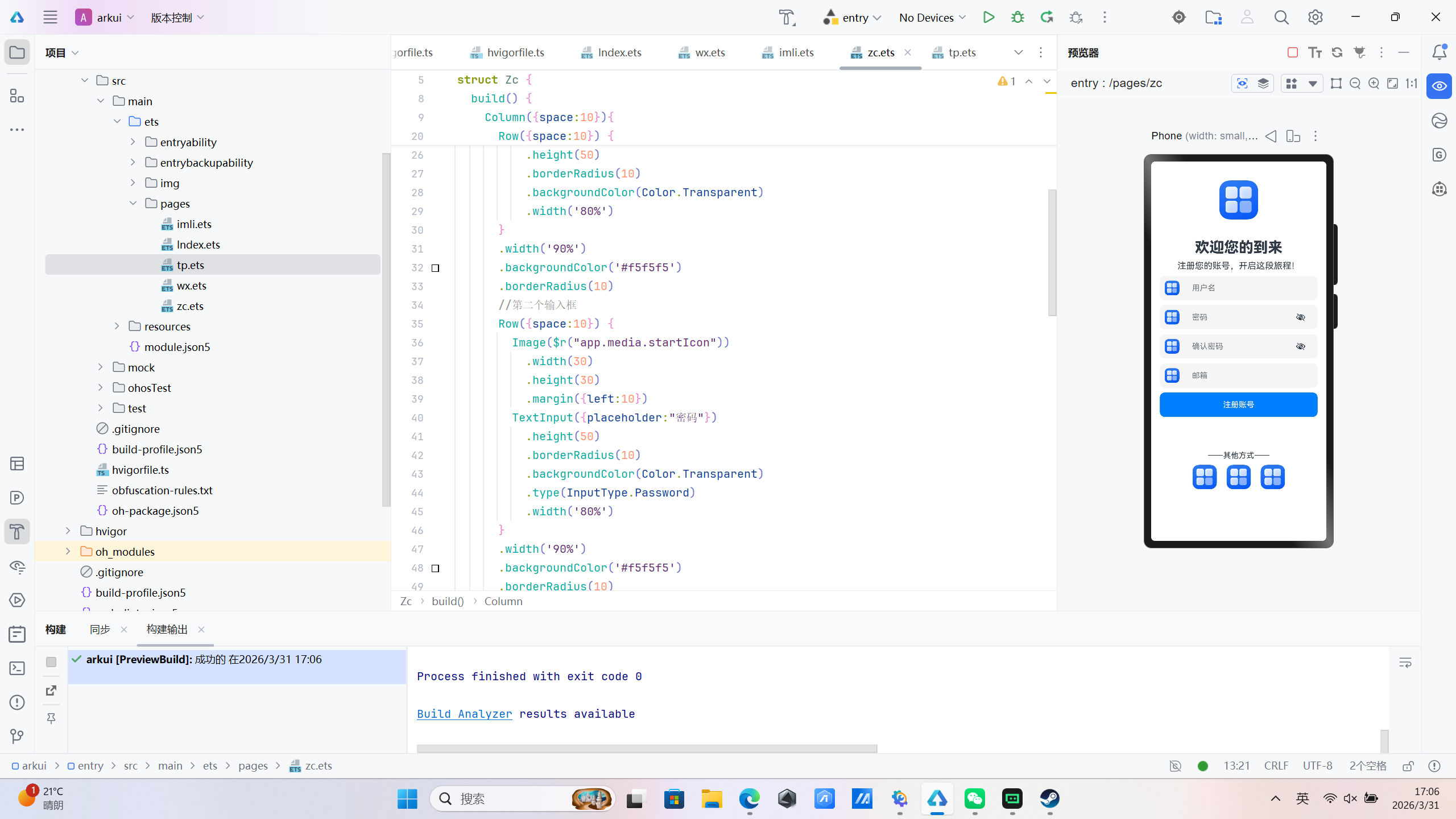 arkui课上练习-布局