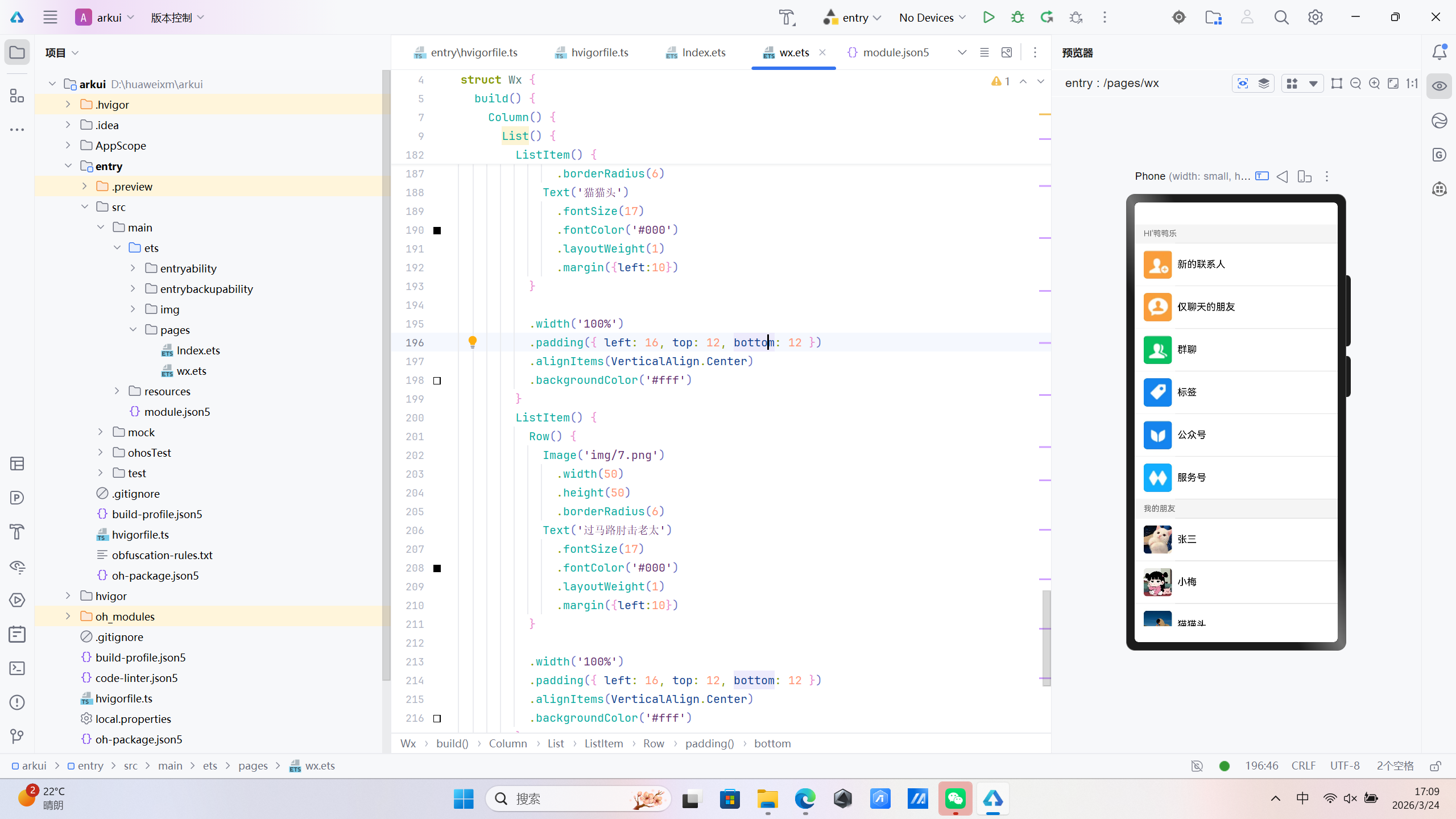 arkui-微信通讯录实例