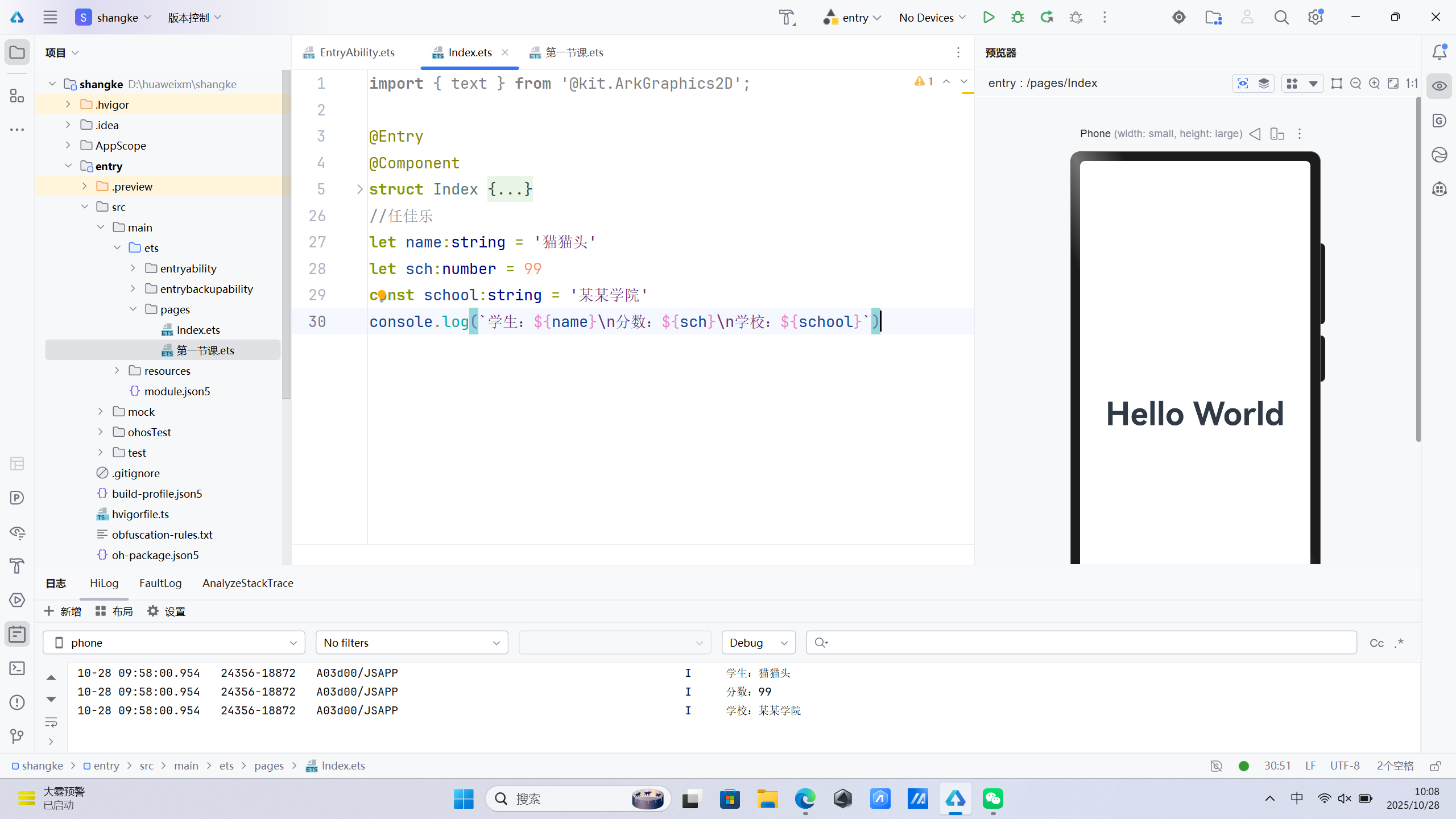 课上记录-2025年10月28日