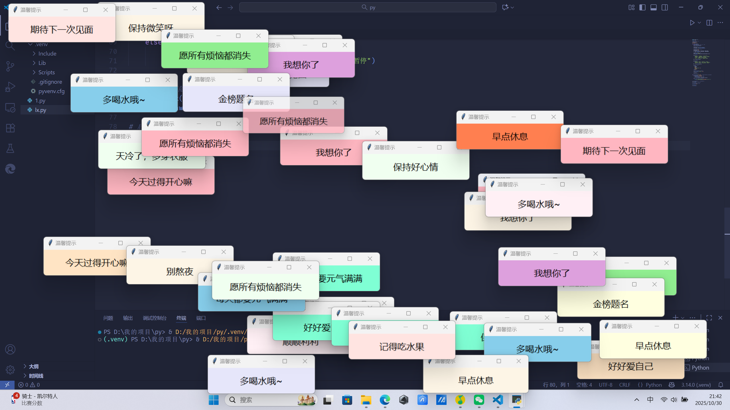 Python-弹窗满屏效果