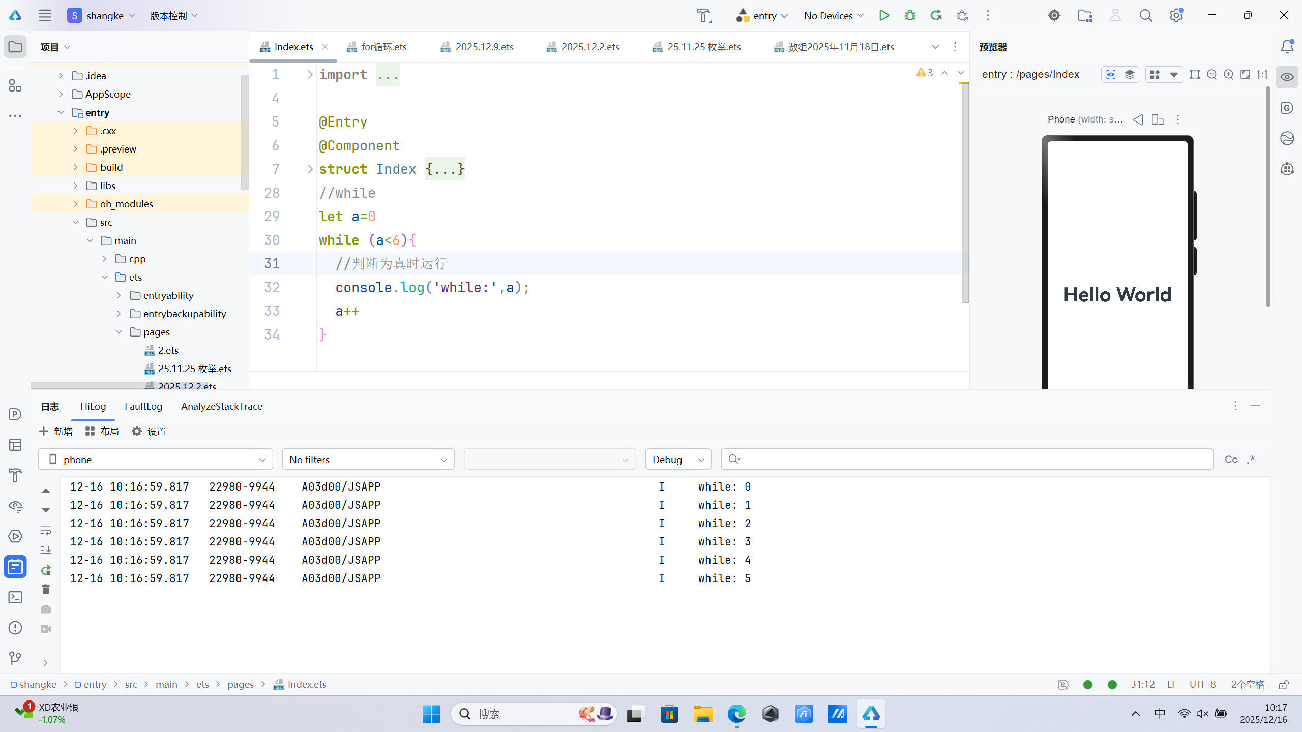 ArkTs中的while循环