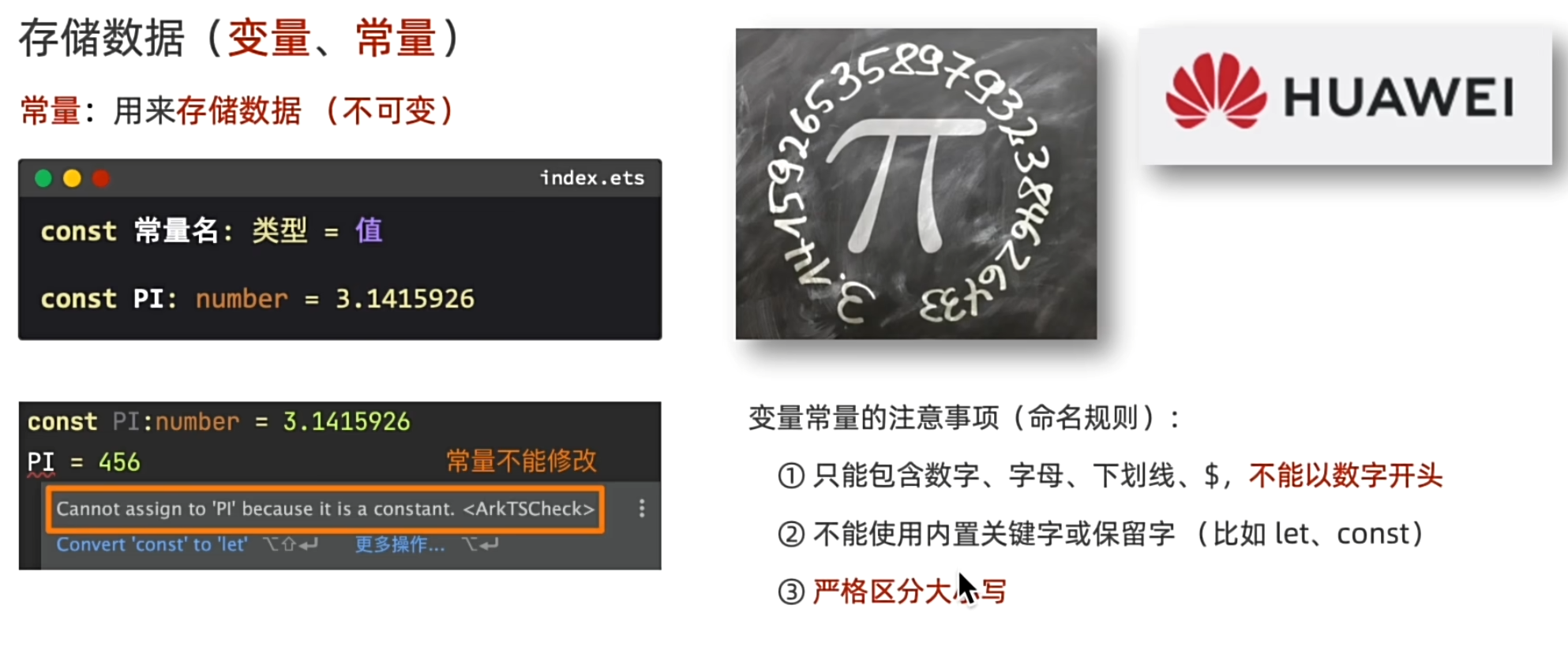 ArkTs-常量和变量的命名规则